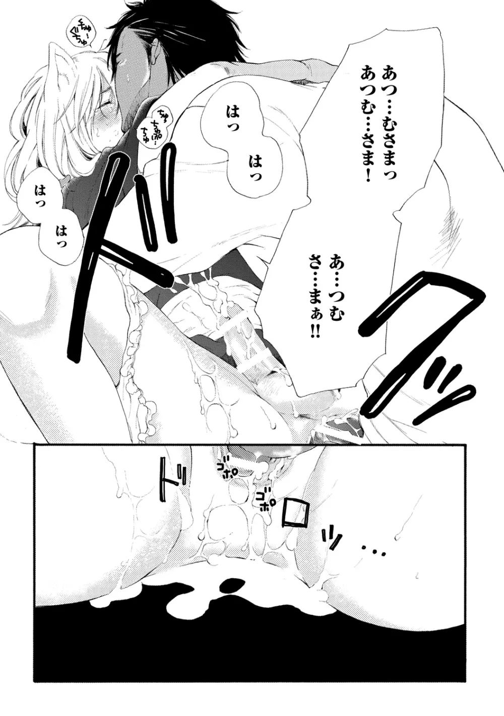 愛玩ネコの誘惑【R18版】 Page.89