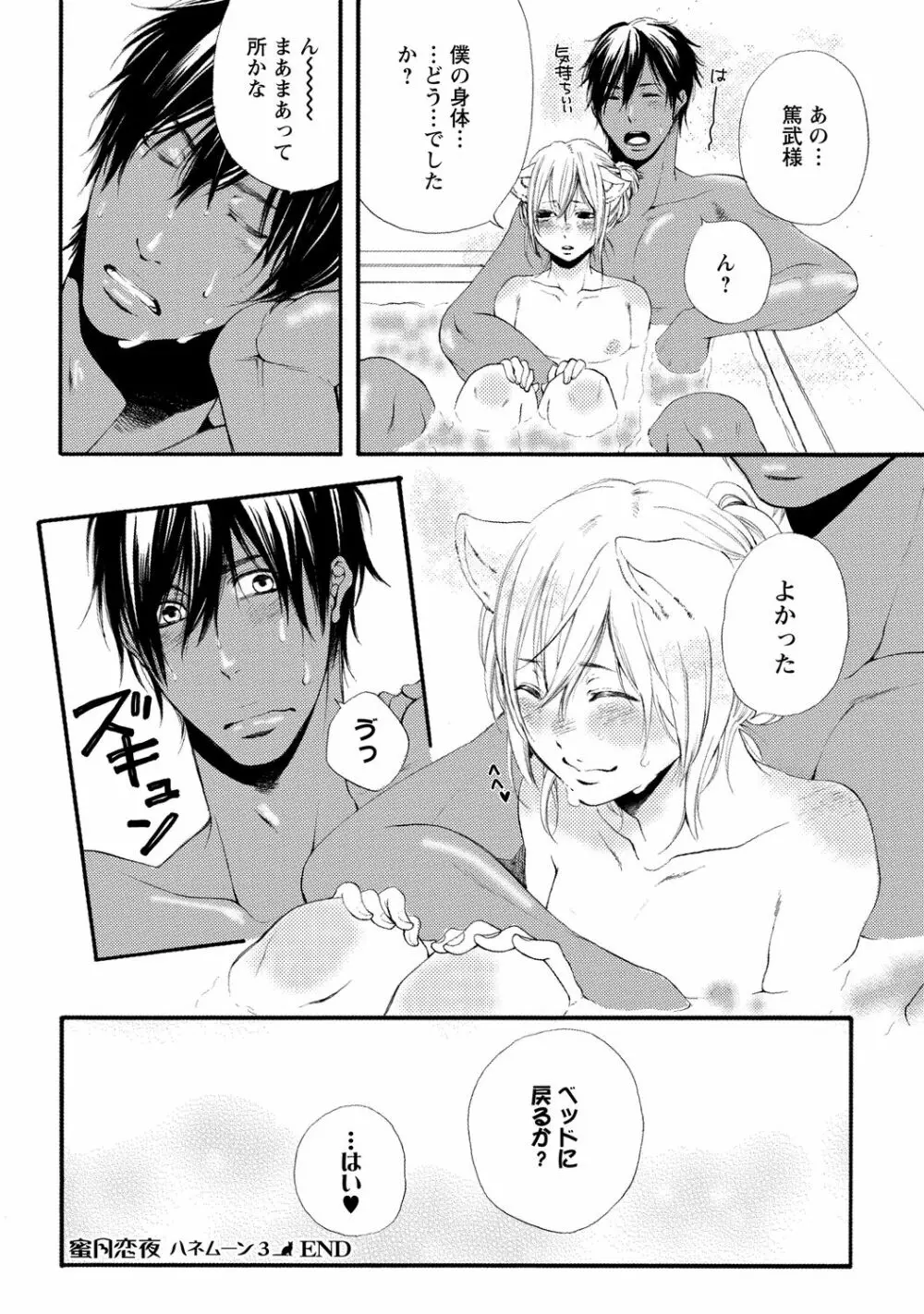 愛玩ネコの誘惑【R18版】 Page.90