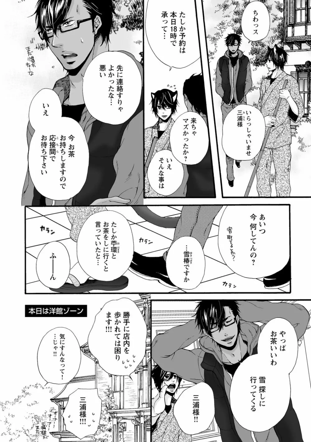 愛玩ネコの誘惑【R18版】 Page.92