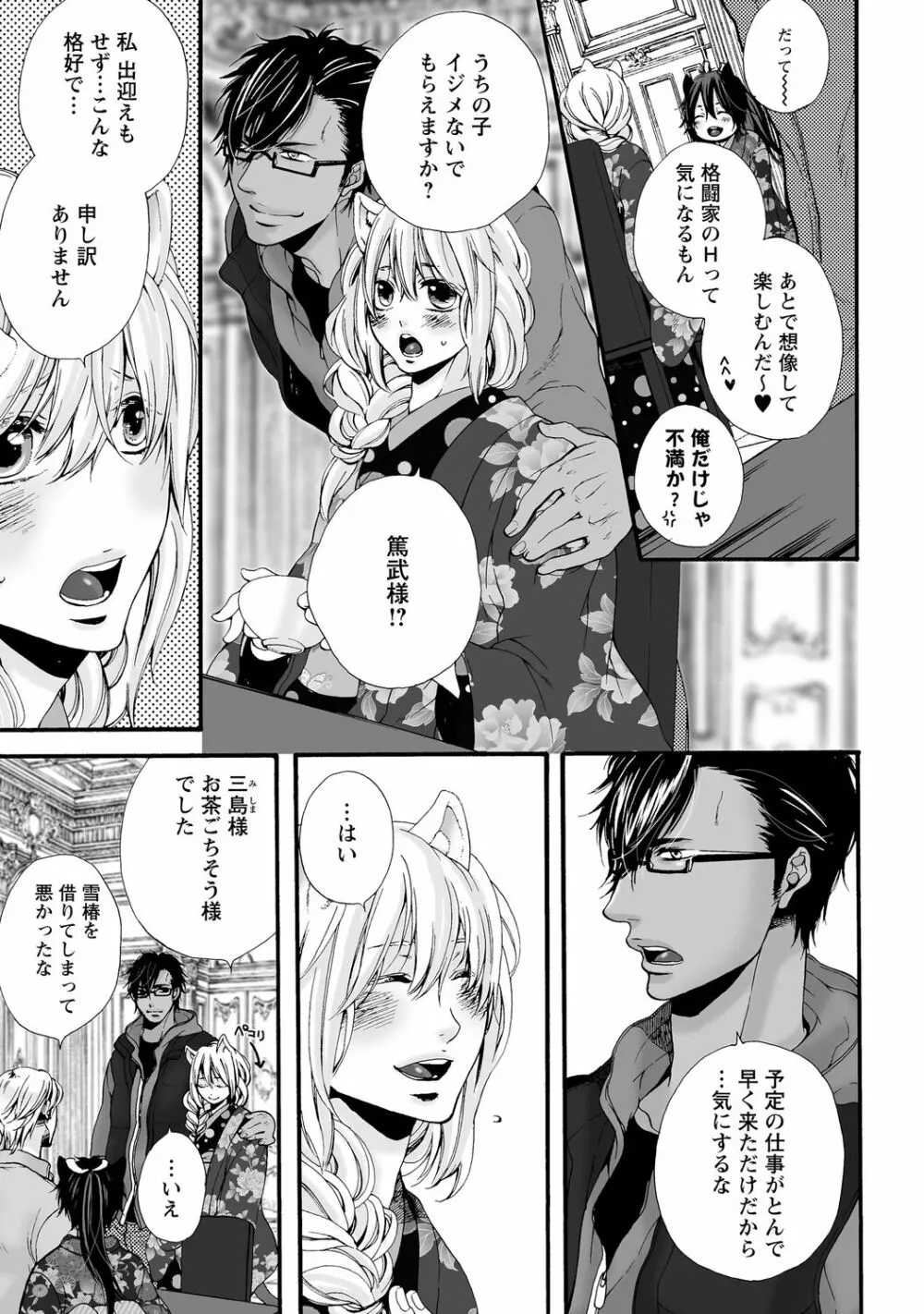 愛玩ネコの誘惑【R18版】 Page.95