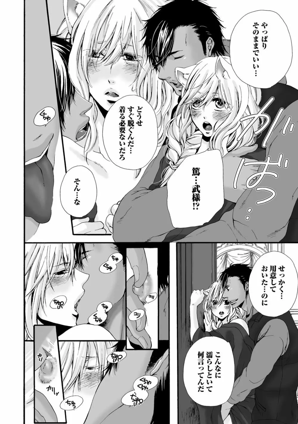 愛玩ネコの誘惑【R18版】 Page.98