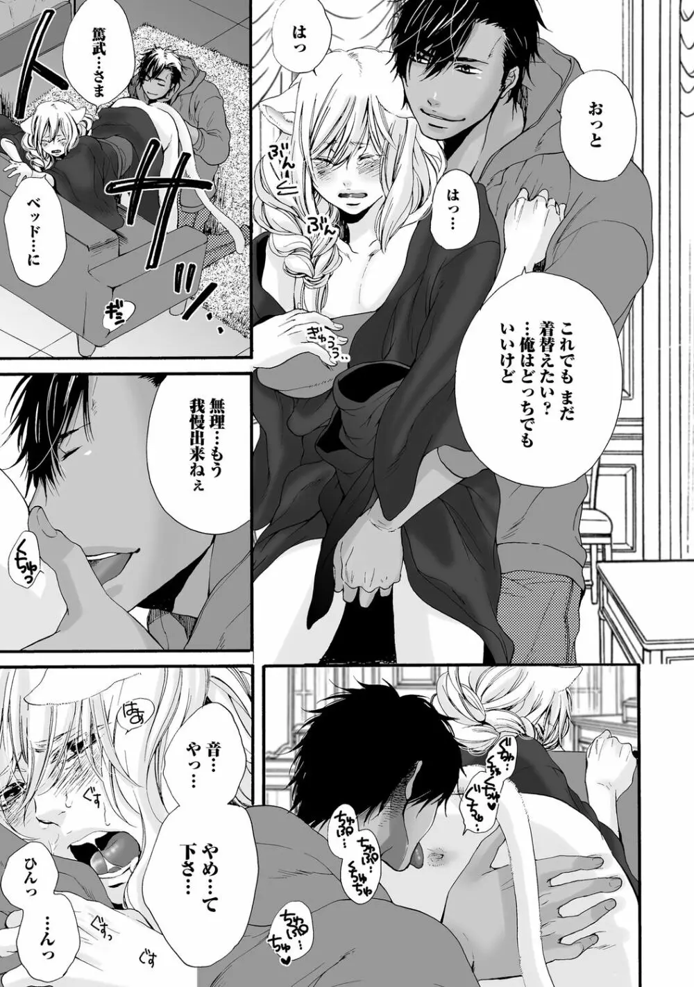 愛玩ネコの誘惑【R18版】 Page.99