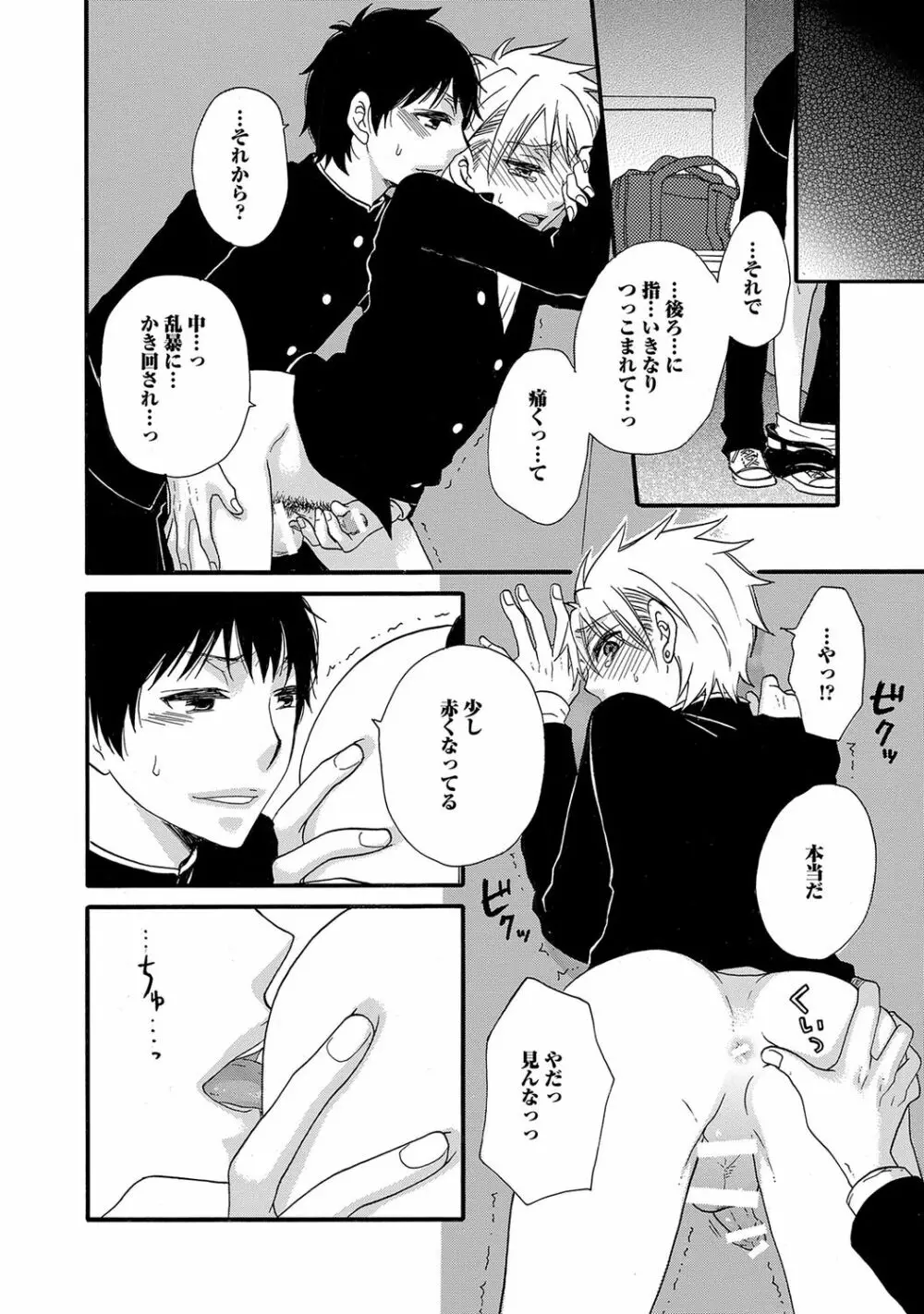 愛玩童貞【R18版】 Page.134