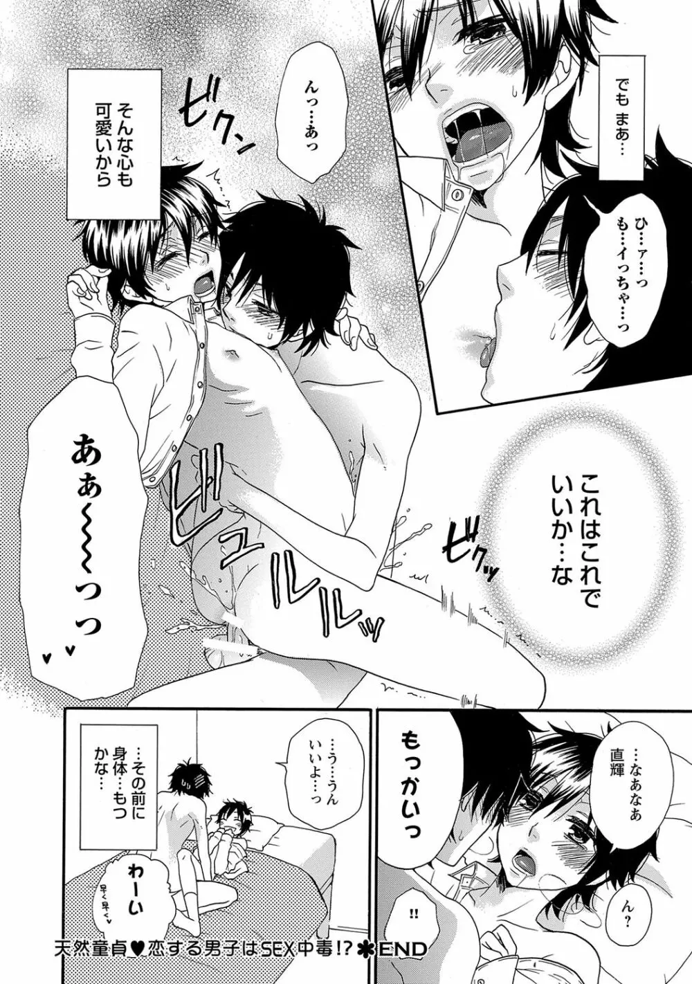 愛玩童貞【R18版】 Page.208