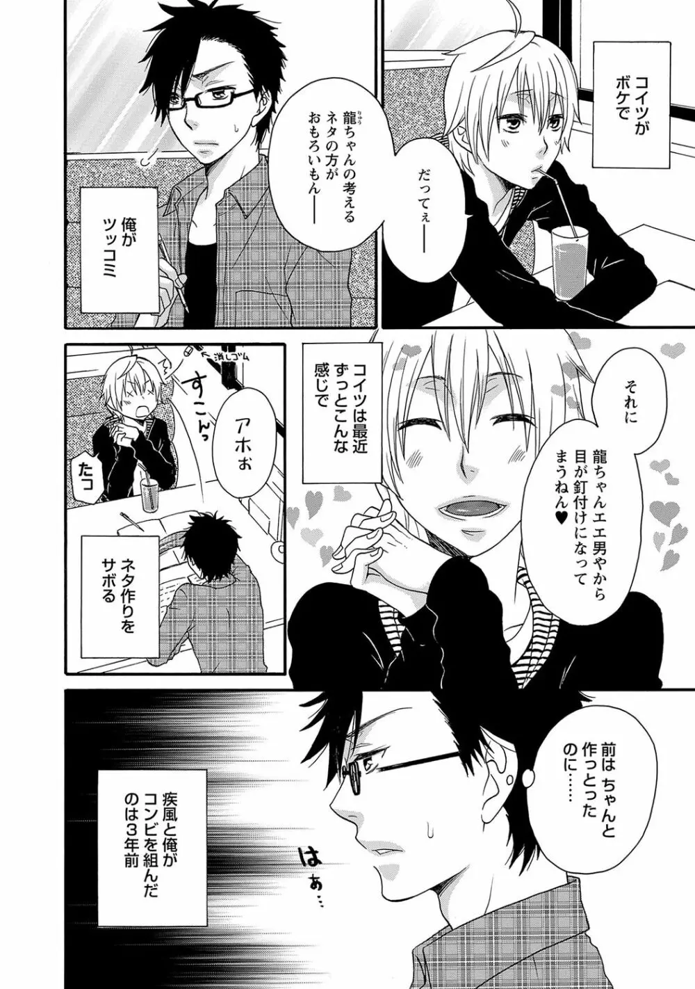 愛玩童貞【R18版】 Page.26