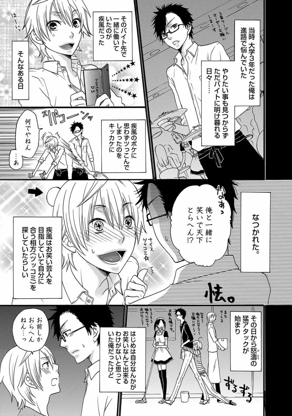 愛玩童貞【R18版】 Page.27