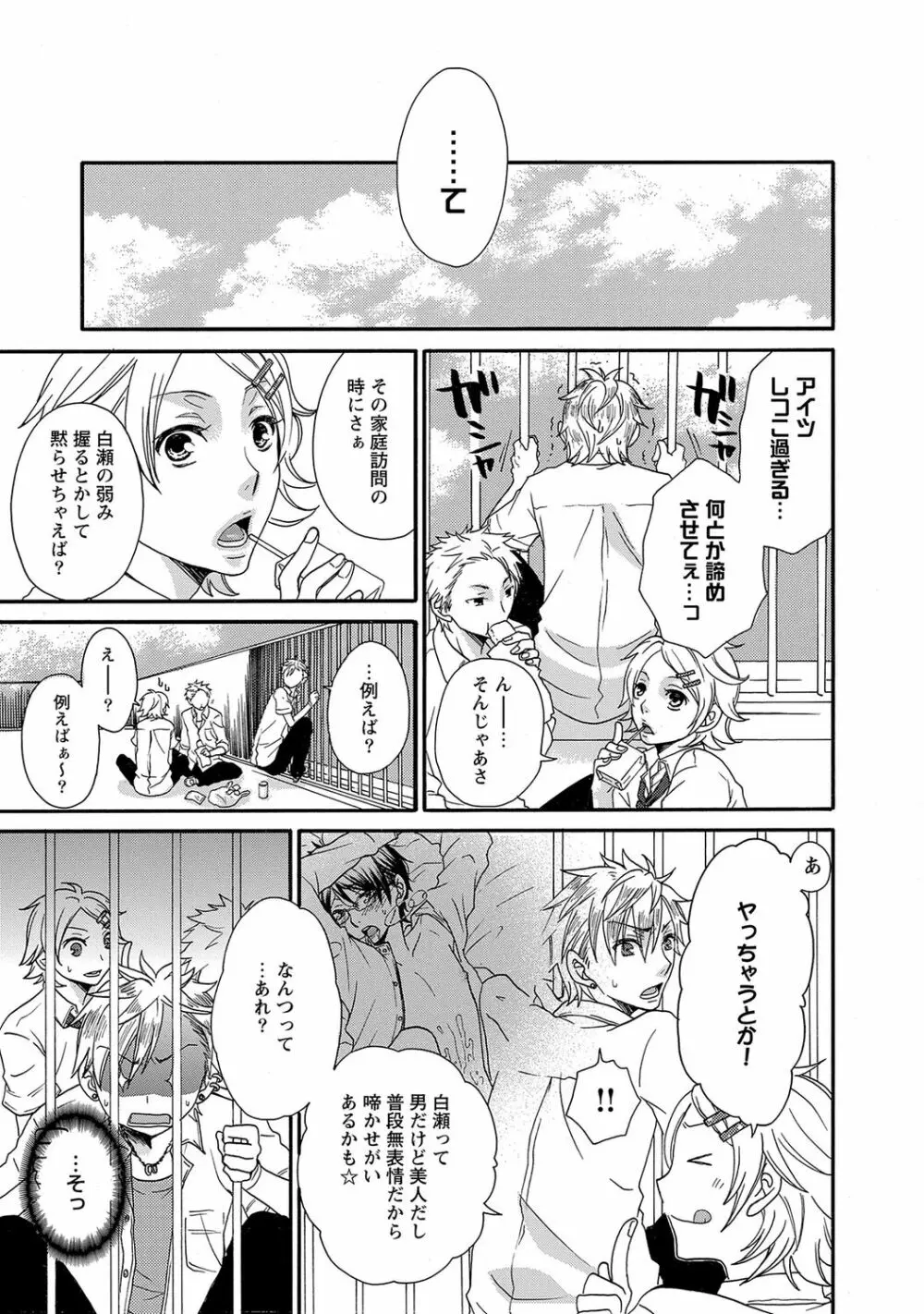 愛玩童貞【R18版】 Page.51