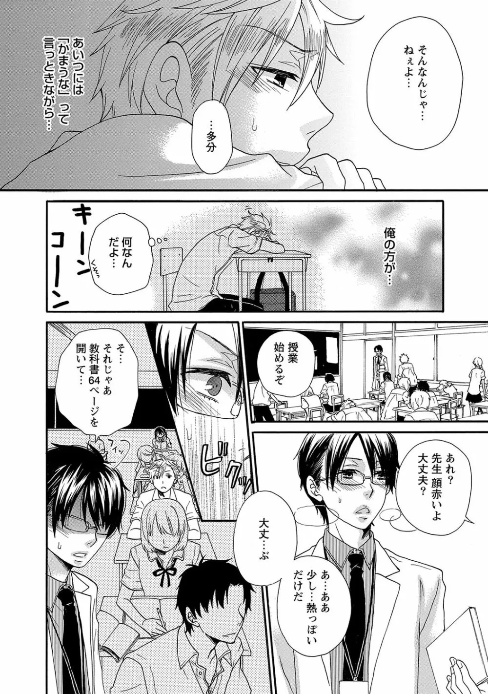 愛玩童貞【R18版】 Page.62