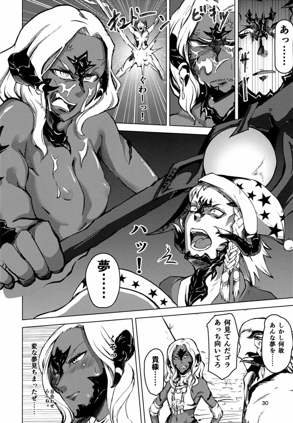 FF14 REALM EROHORN Page.29