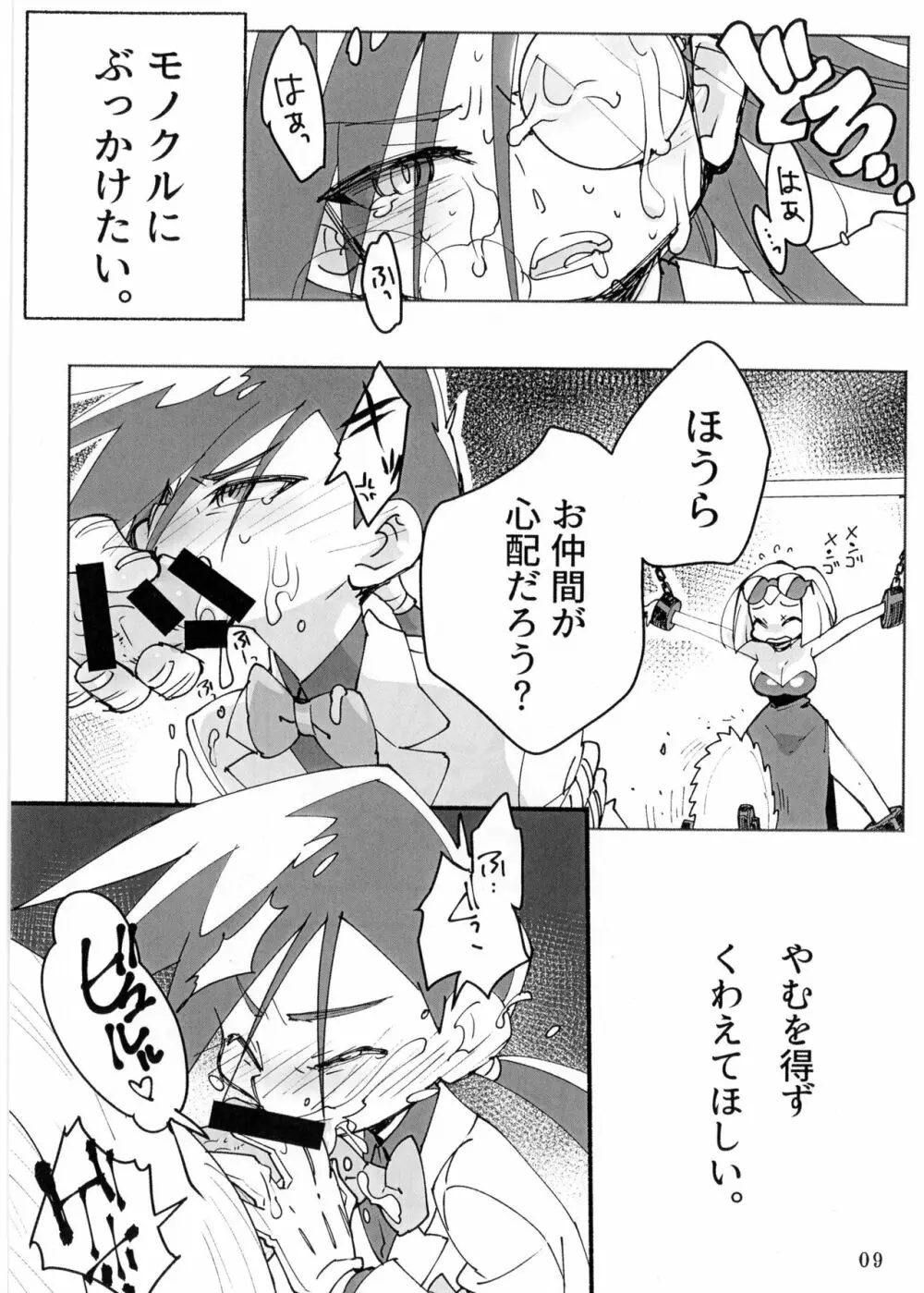 怪ョナイショ話0.5 Page.8