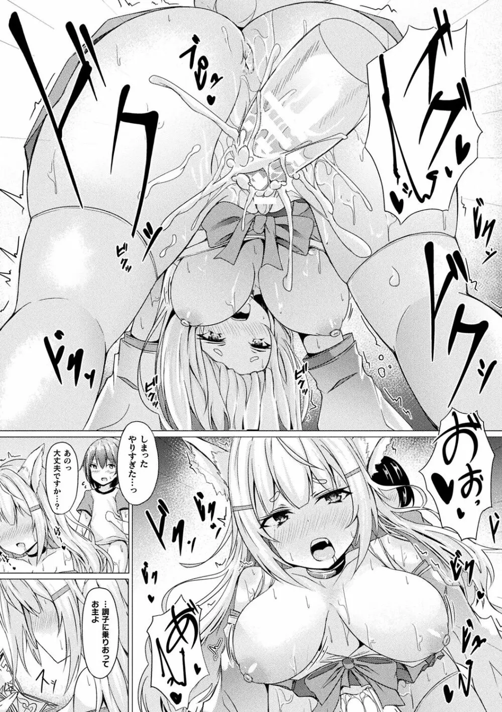 異種乙女レゾナンス Page.106