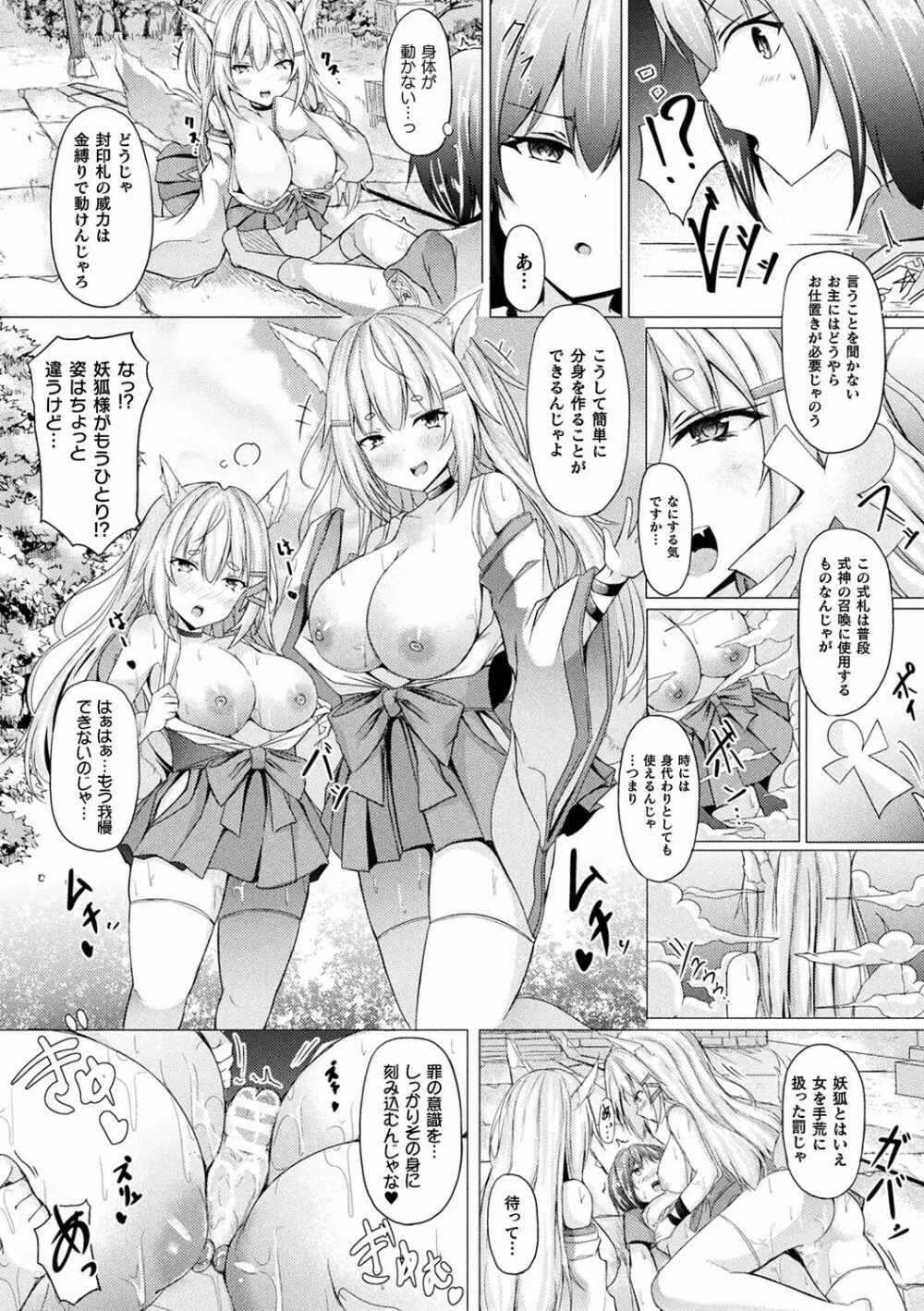 異種乙女レゾナンス Page.107