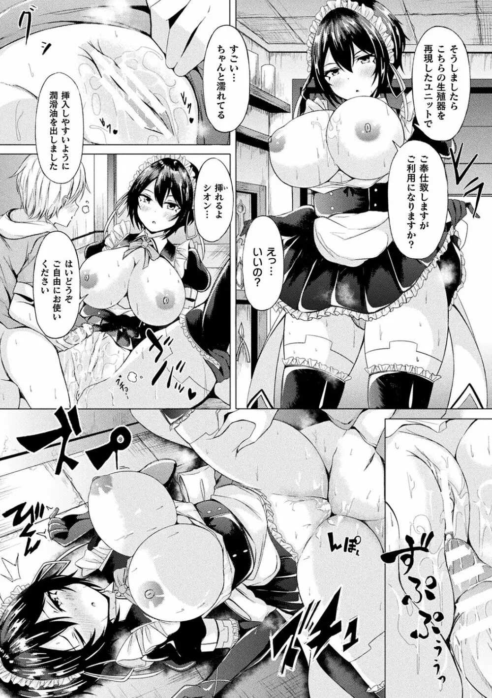 異種乙女レゾナンス Page.12