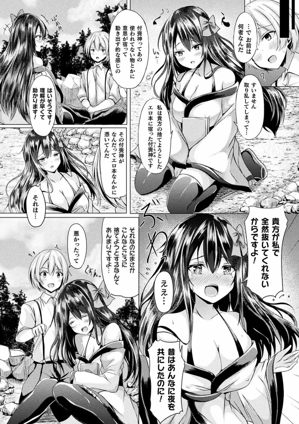 異種乙女レゾナンス Page.120