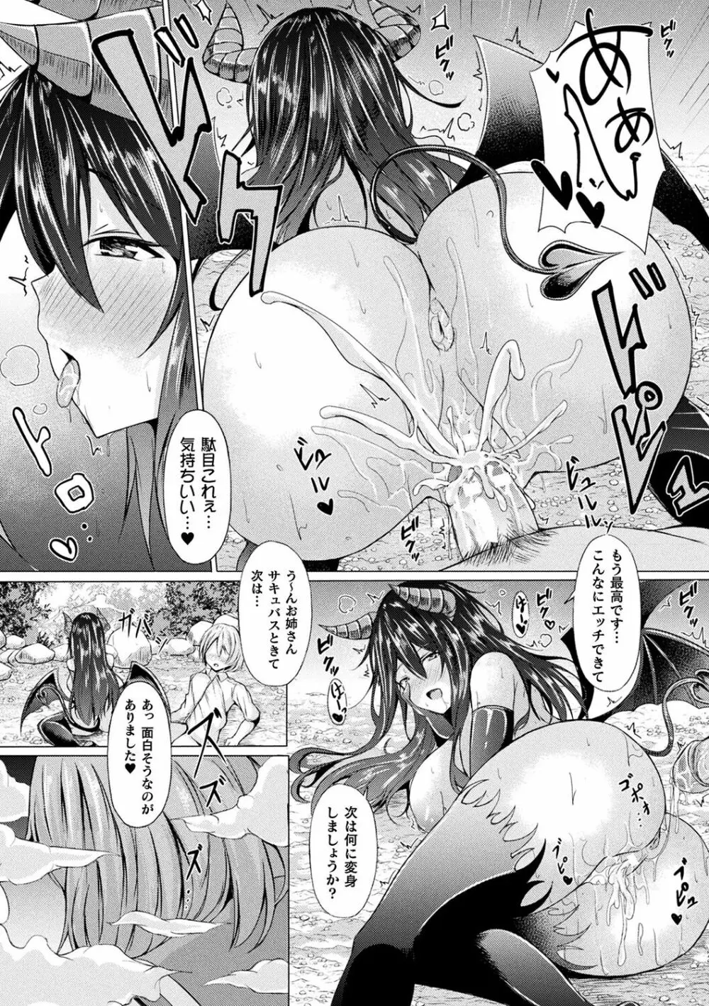 異種乙女レゾナンス Page.132