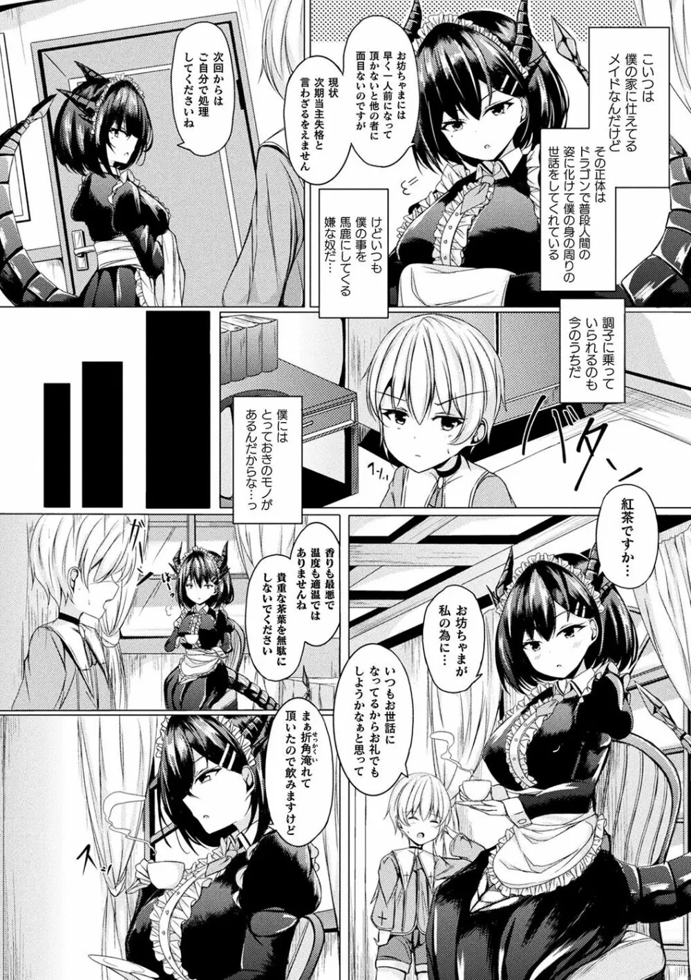 異種乙女レゾナンス Page.142