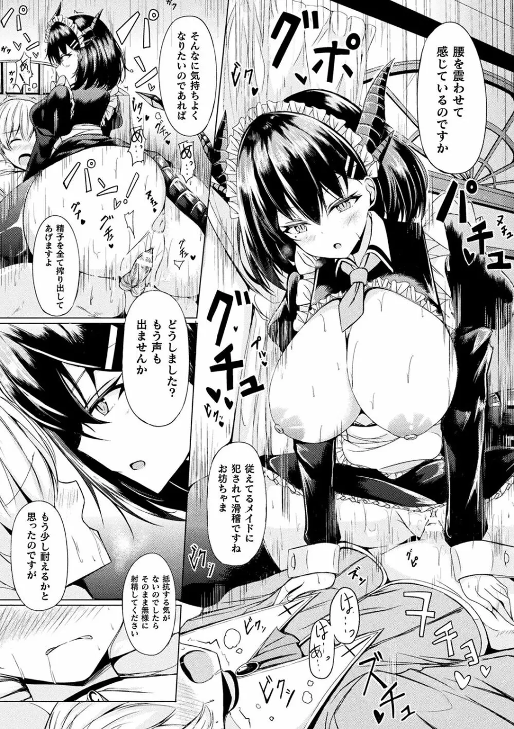 異種乙女レゾナンス Page.153