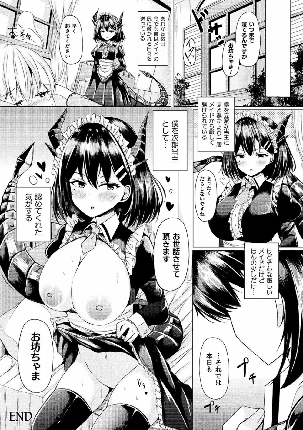 異種乙女レゾナンス Page.158