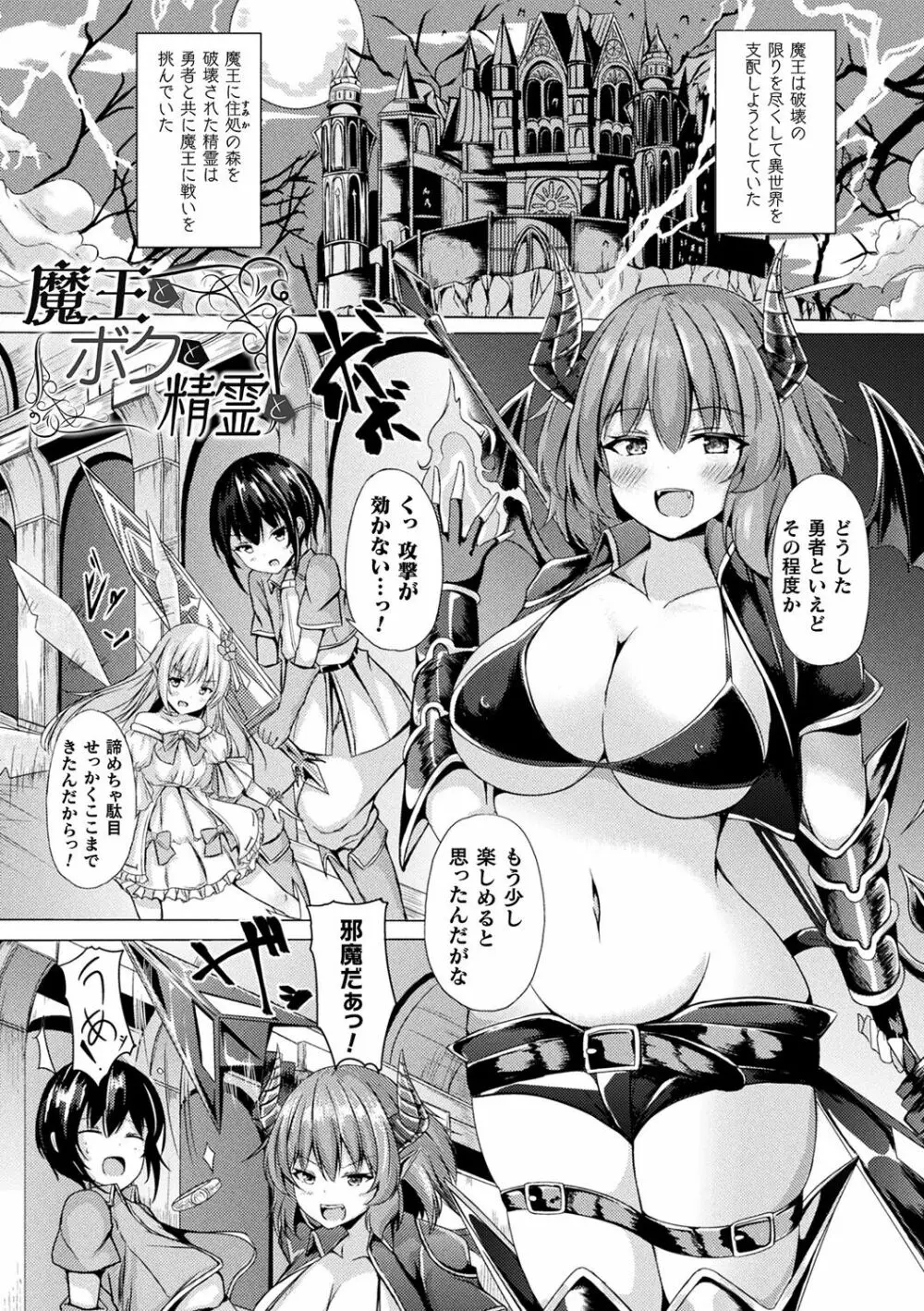 異種乙女レゾナンス Page.159