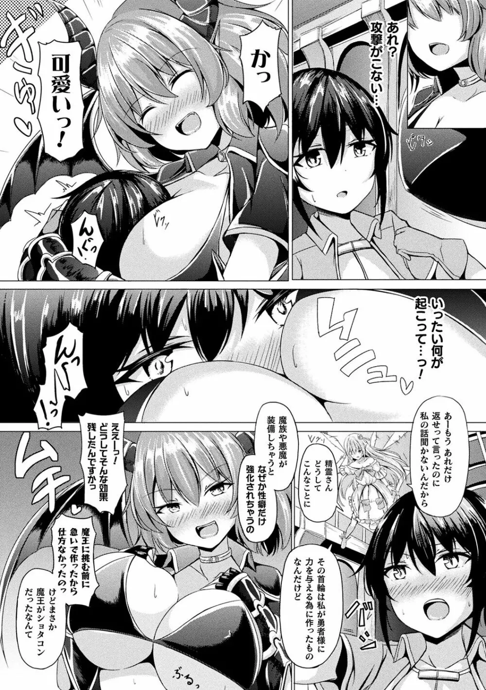 異種乙女レゾナンス Page.161