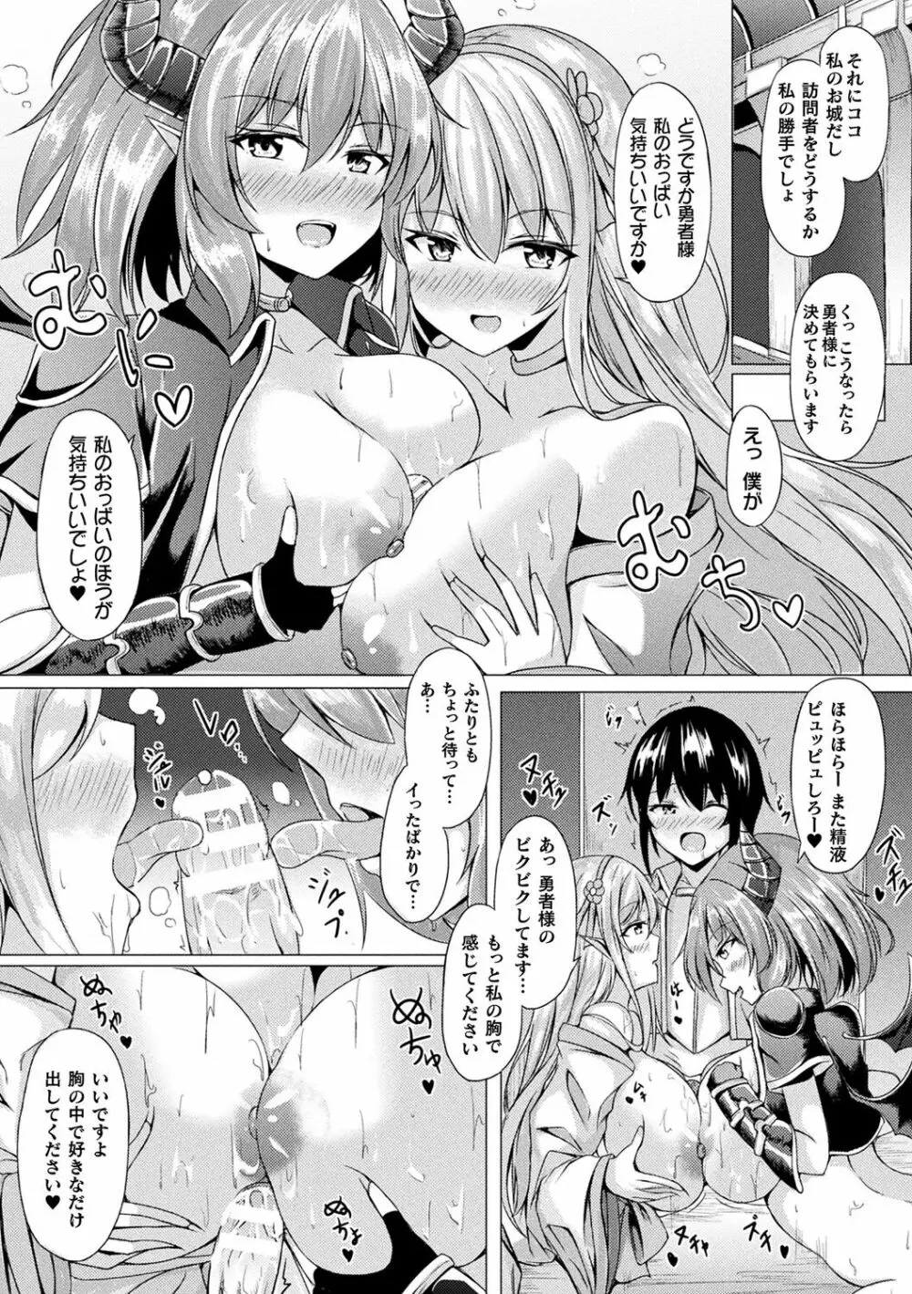 異種乙女レゾナンス Page.171