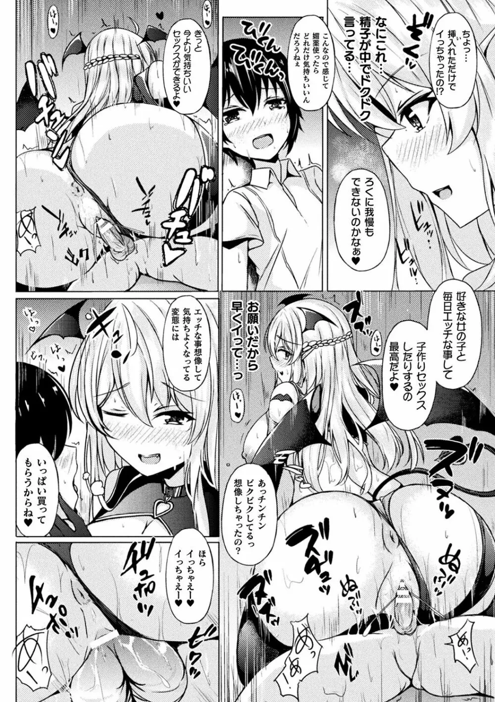 異種乙女レゾナンス Page.184