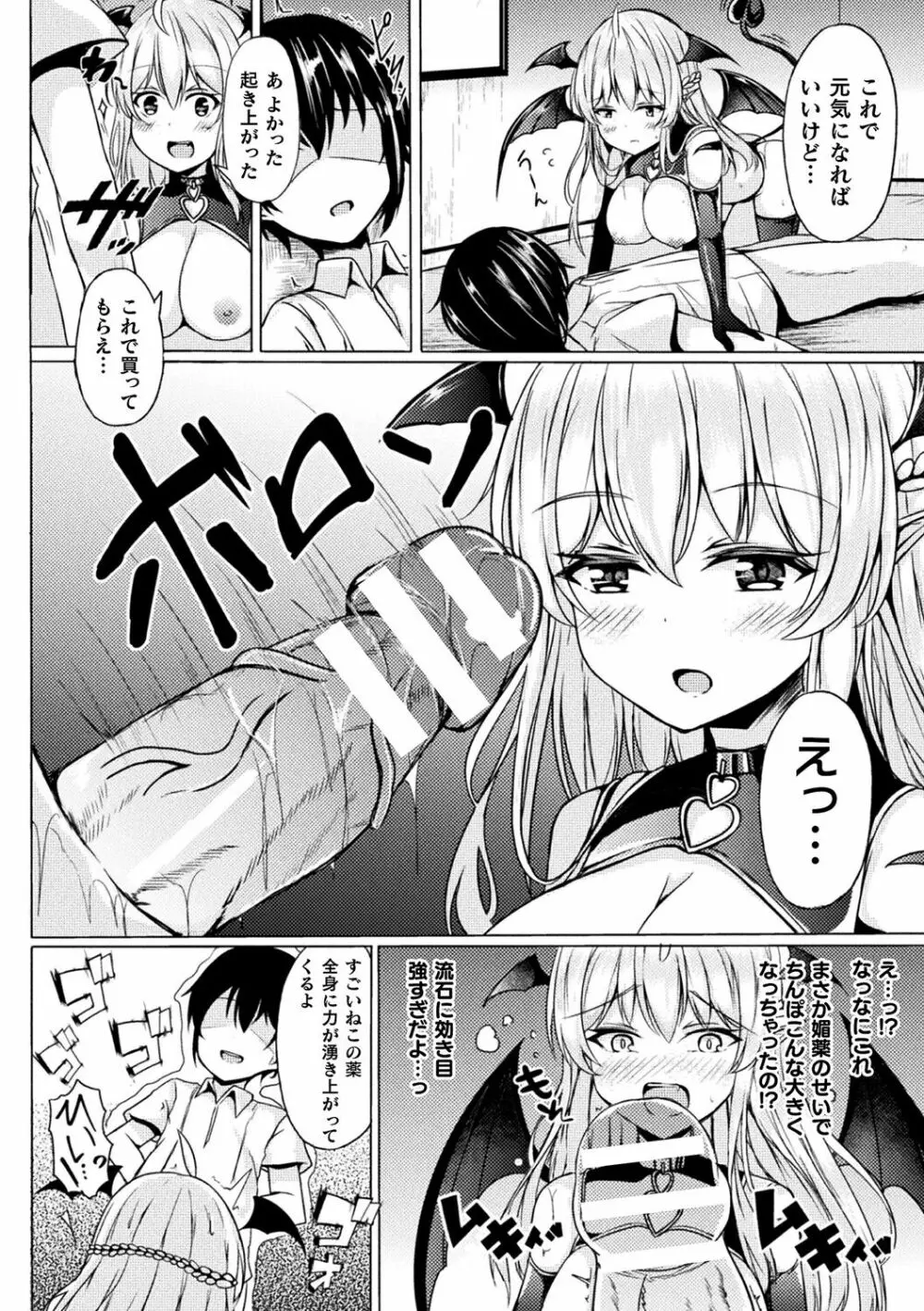 異種乙女レゾナンス Page.186