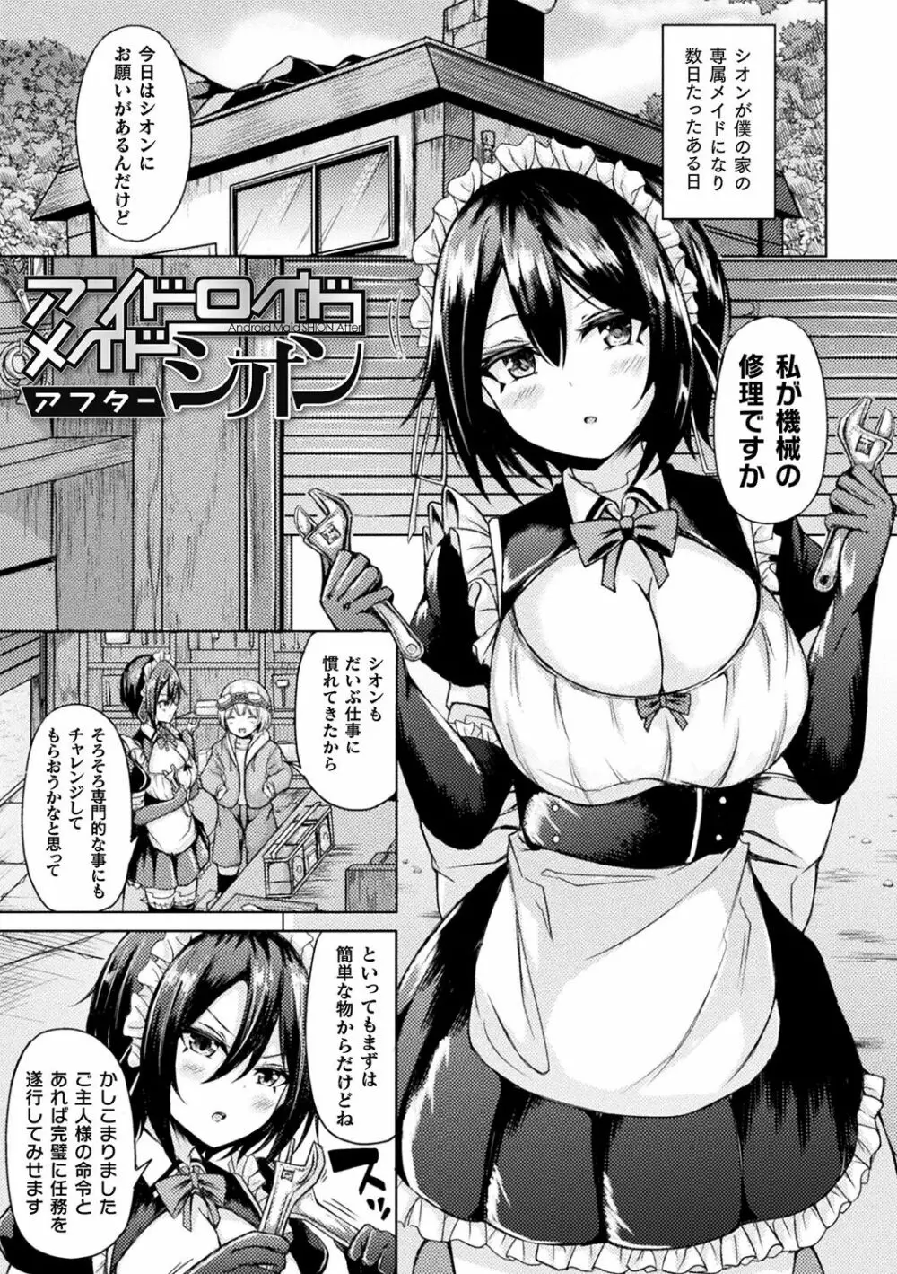 異種乙女レゾナンス Page.23