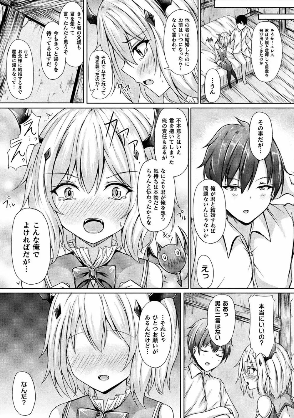 異種乙女レゾナンス Page.65