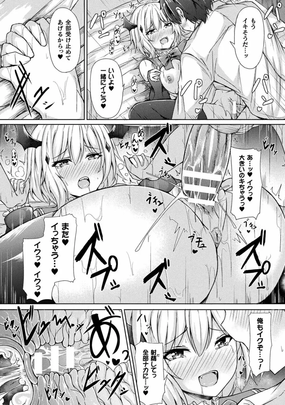 異種乙女レゾナンス Page.72