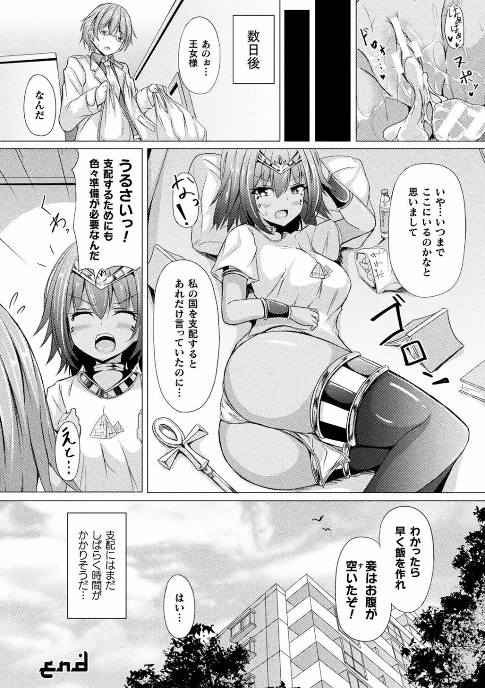 異種乙女レゾナンス Page.96