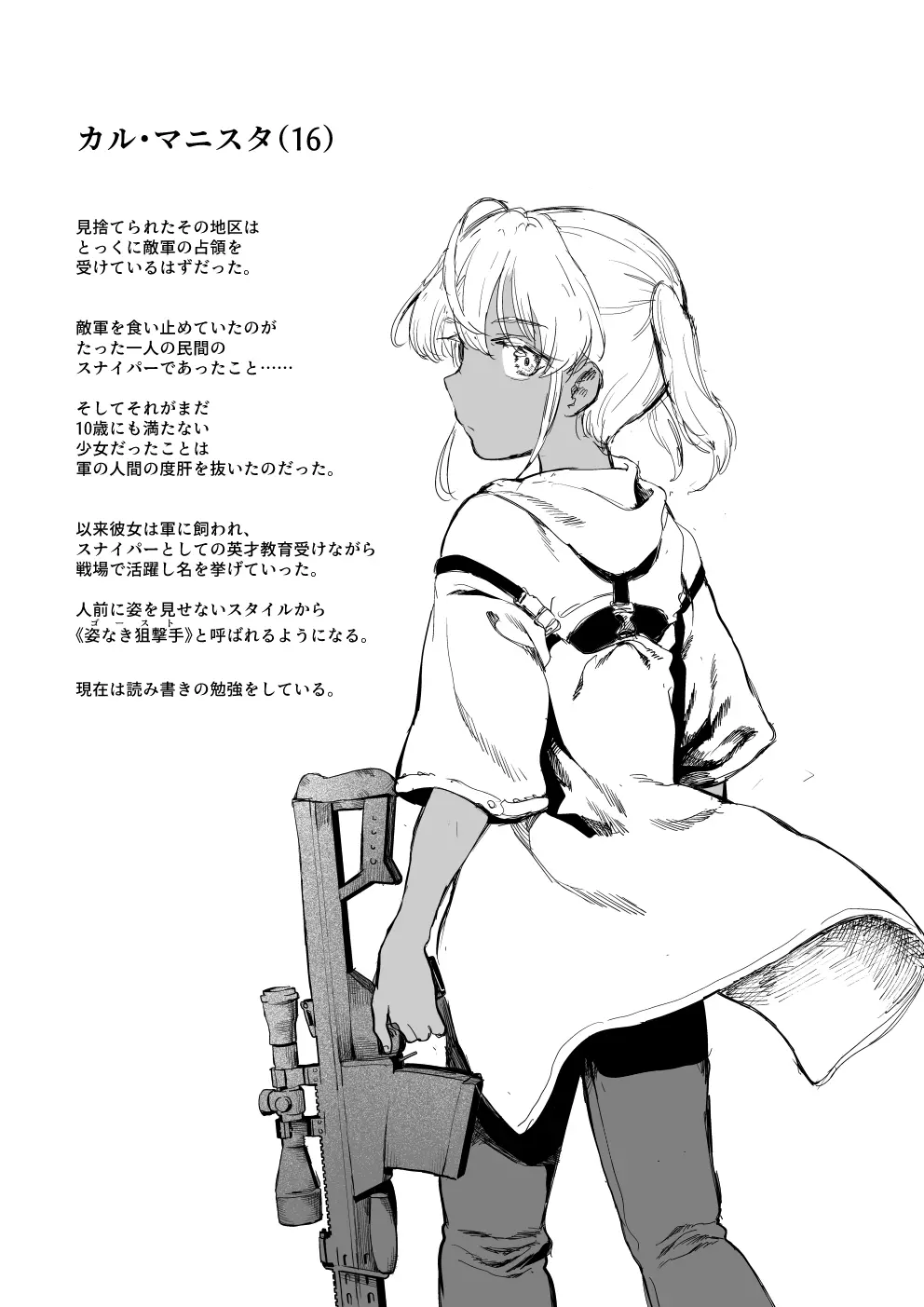 『戦場に散る』〈姿なき狙撃手〉 Page.7