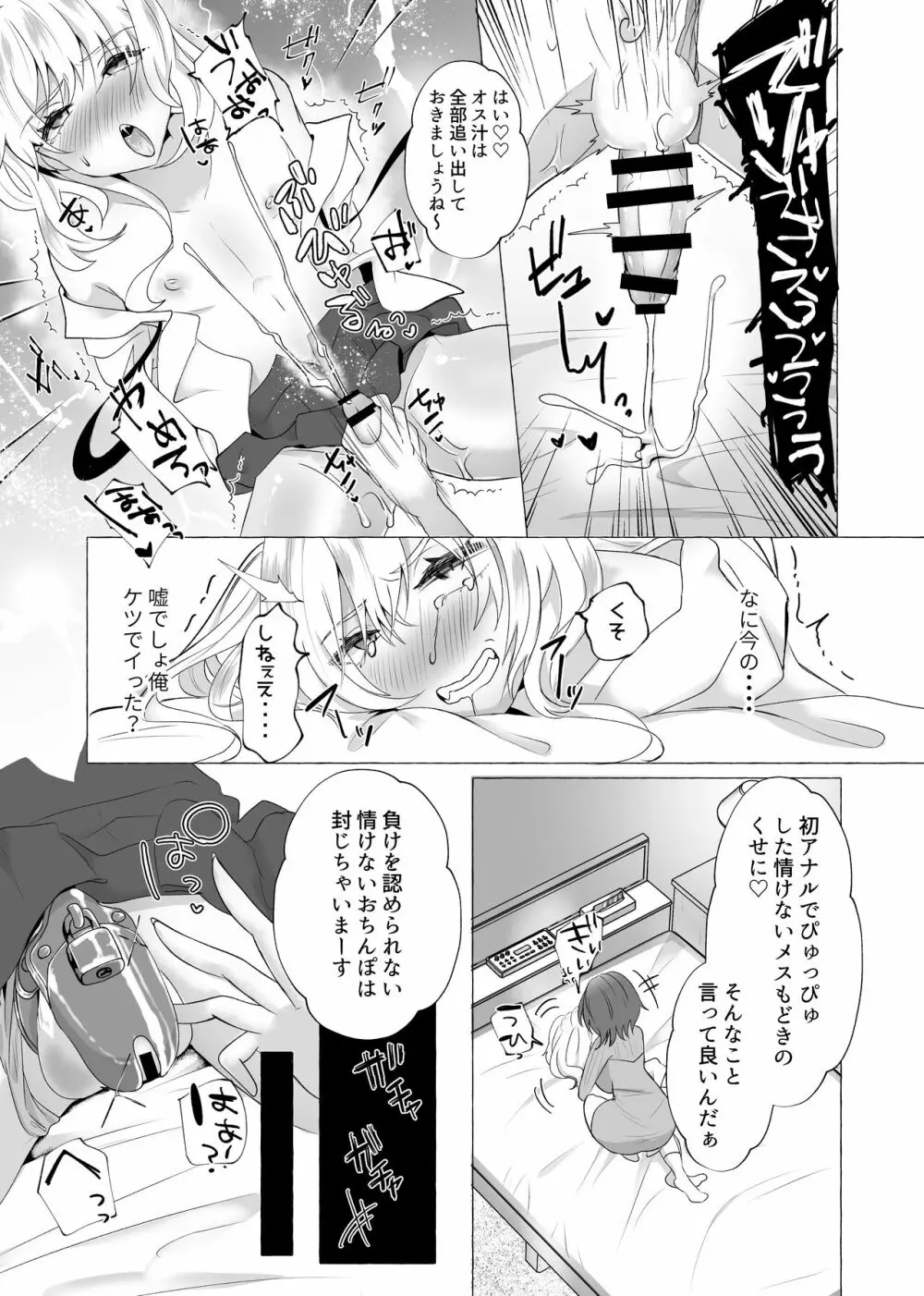 ゆうり100%♀ 女装男子メス豚化 Page.11