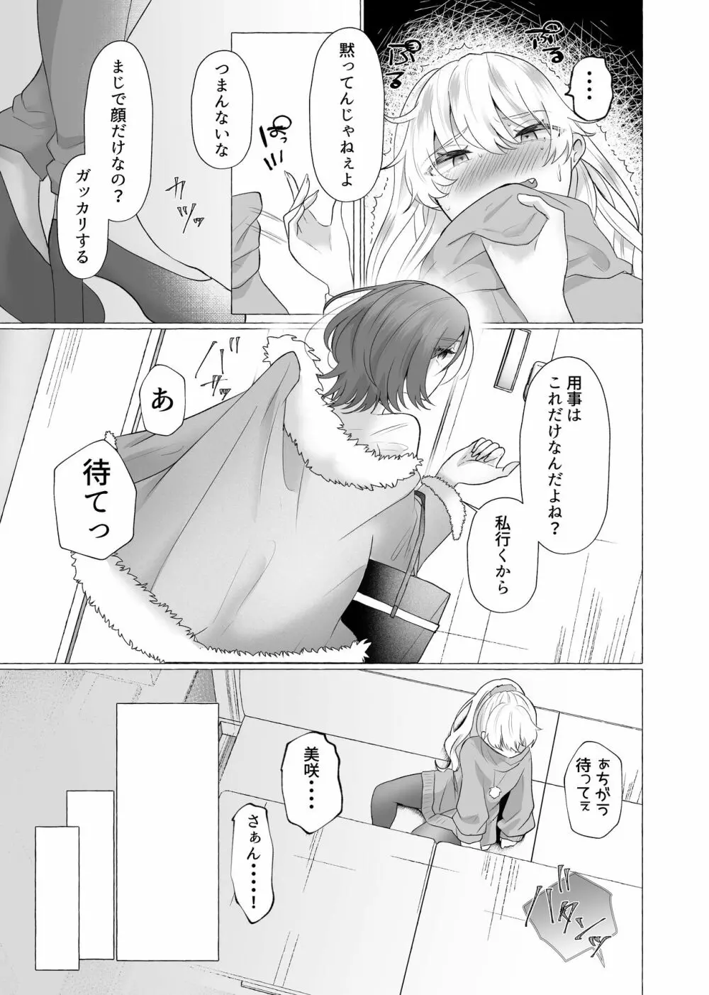 ゆうり100%♀ 女装男子メス豚化 Page.17