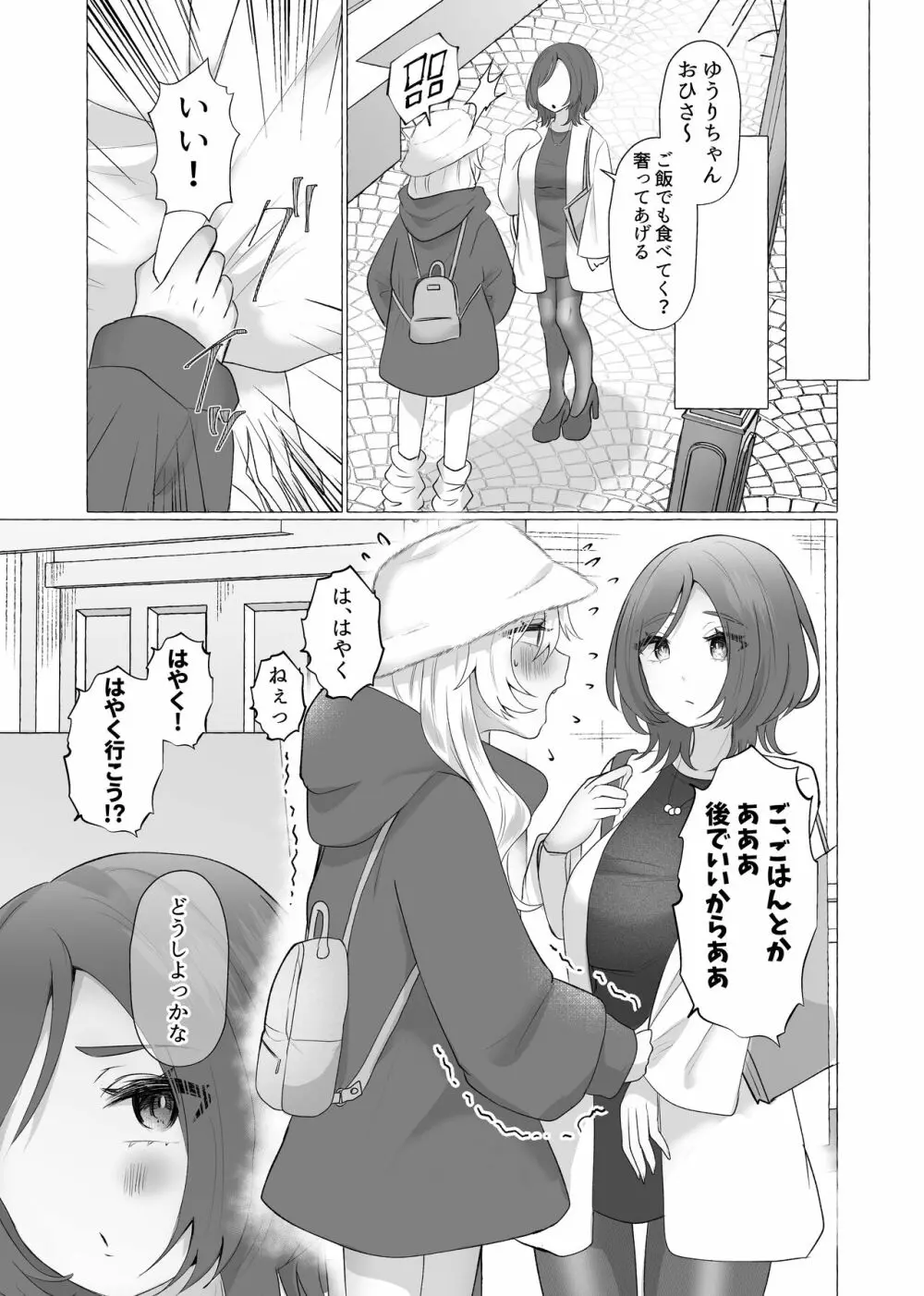 ゆうり100%♀ 女装男子メス豚化 Page.19