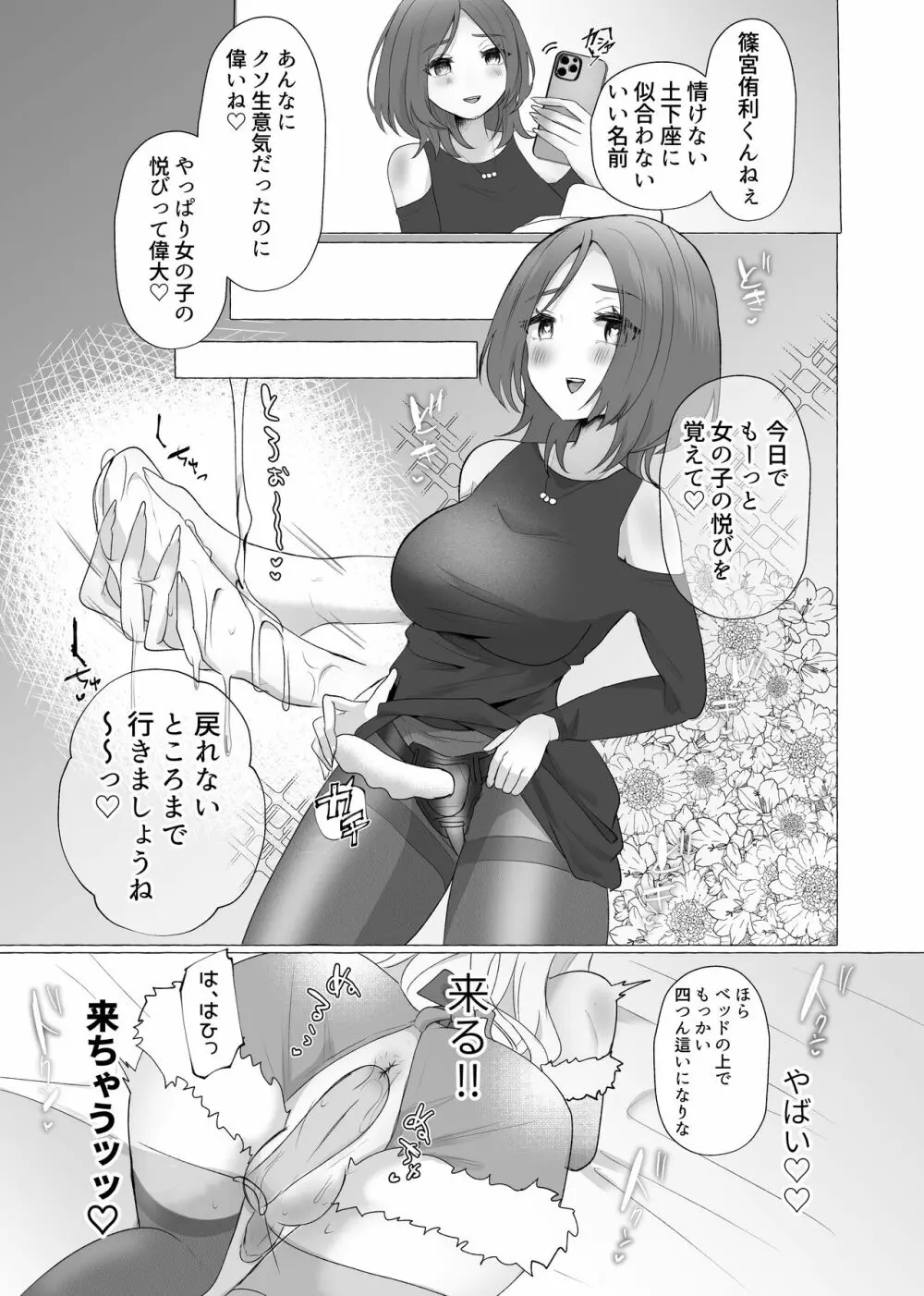 ゆうり100%♀ 女装男子メス豚化 Page.23