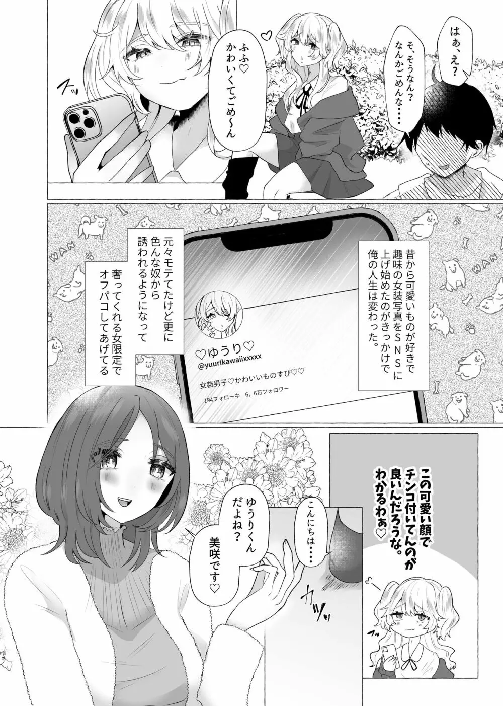 ゆうり100%♀ 女装男子メス豚化 Page.4