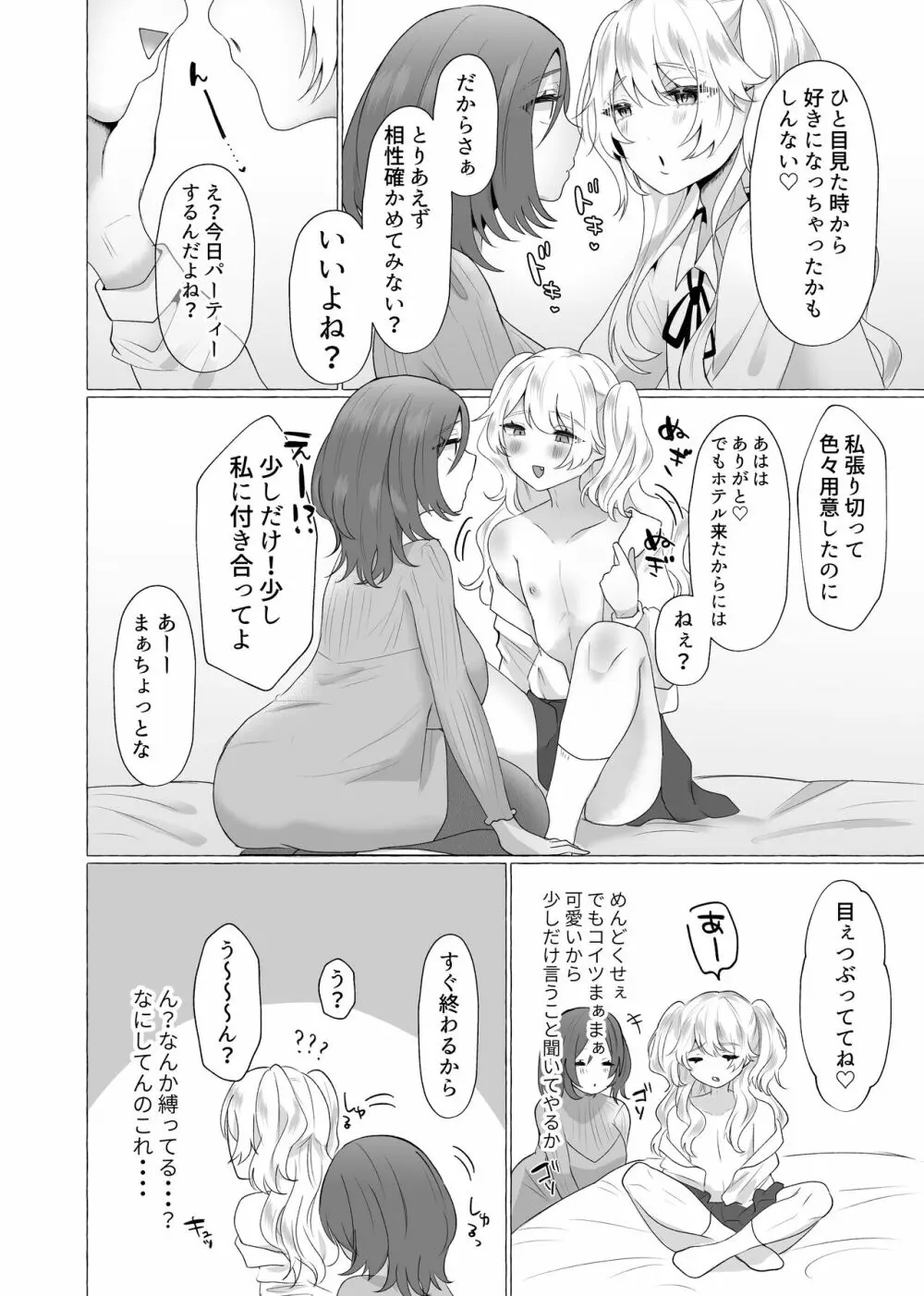 ゆうり100%♀ 女装男子メス豚化 Page.6