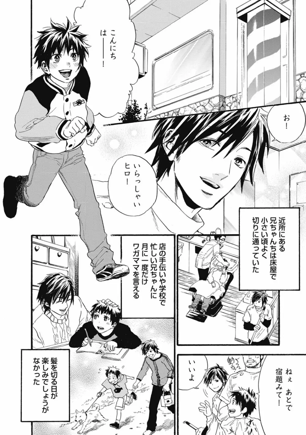 発情ペット調教中!【R18版】 Page.106