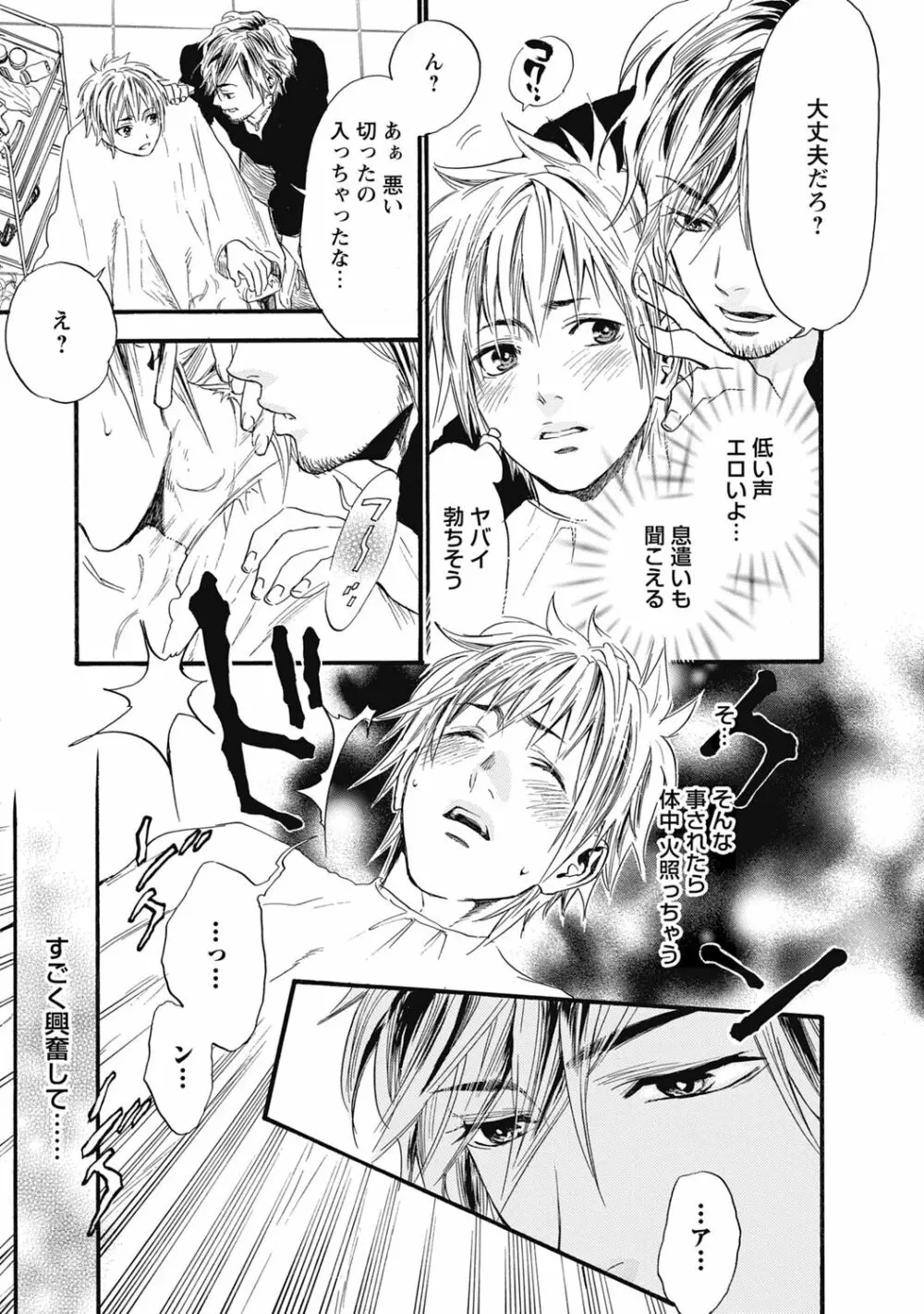 発情ペット調教中!【R18版】 Page.111