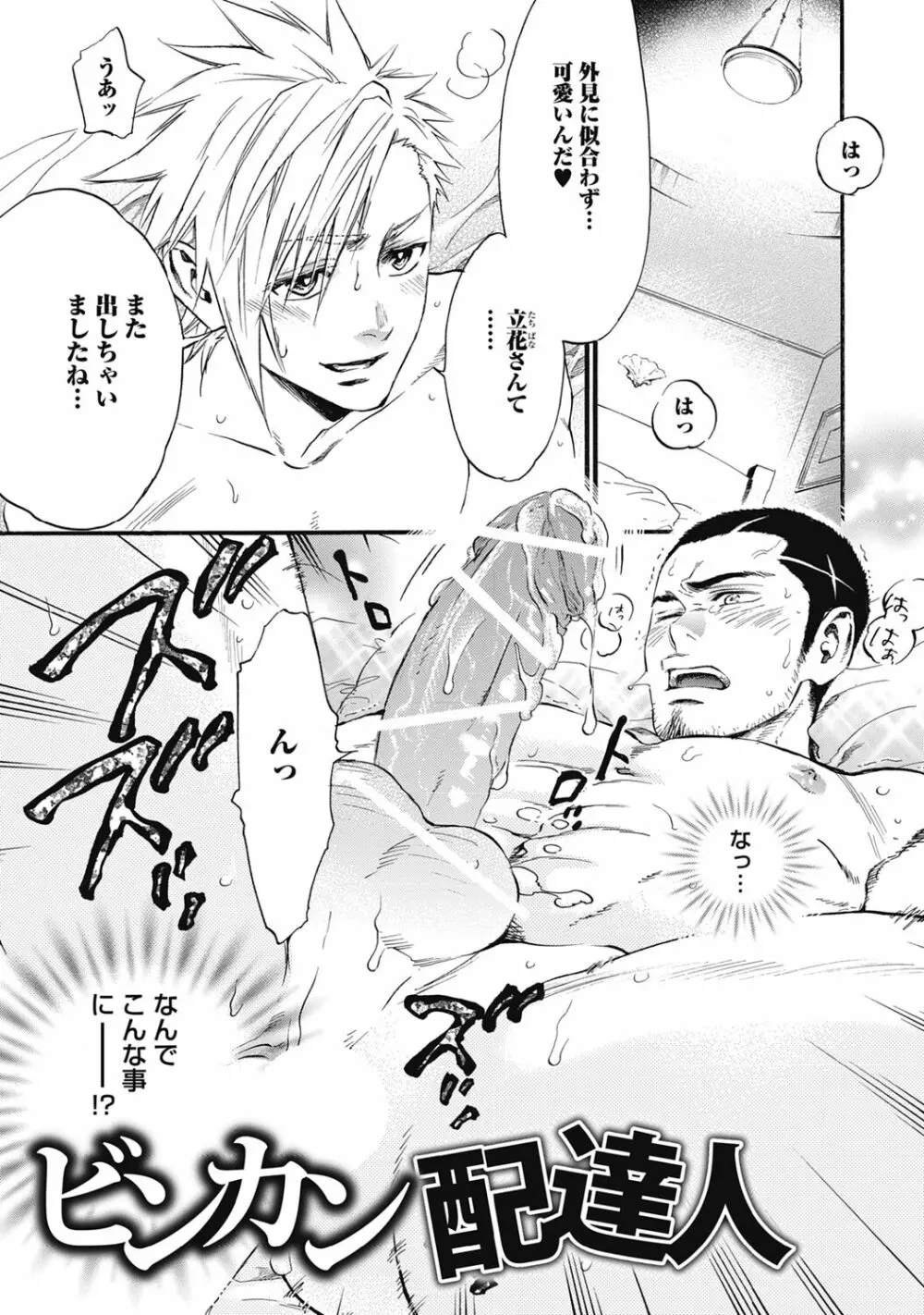 発情ペット調教中!【R18版】 Page.131