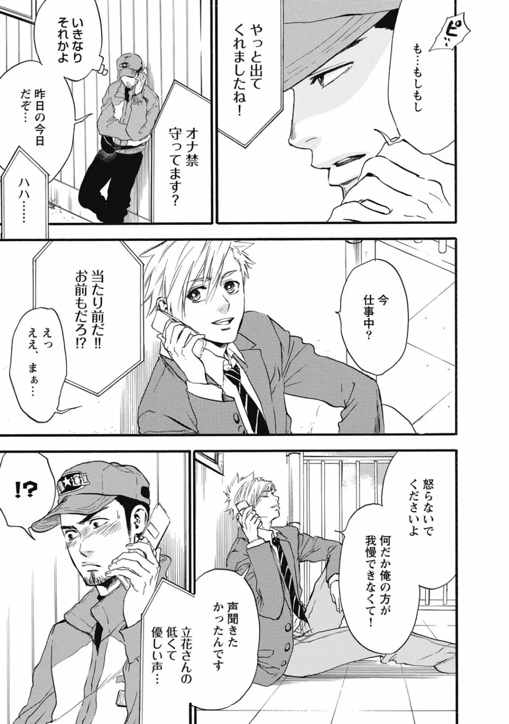 発情ペット調教中!【R18版】 Page.137