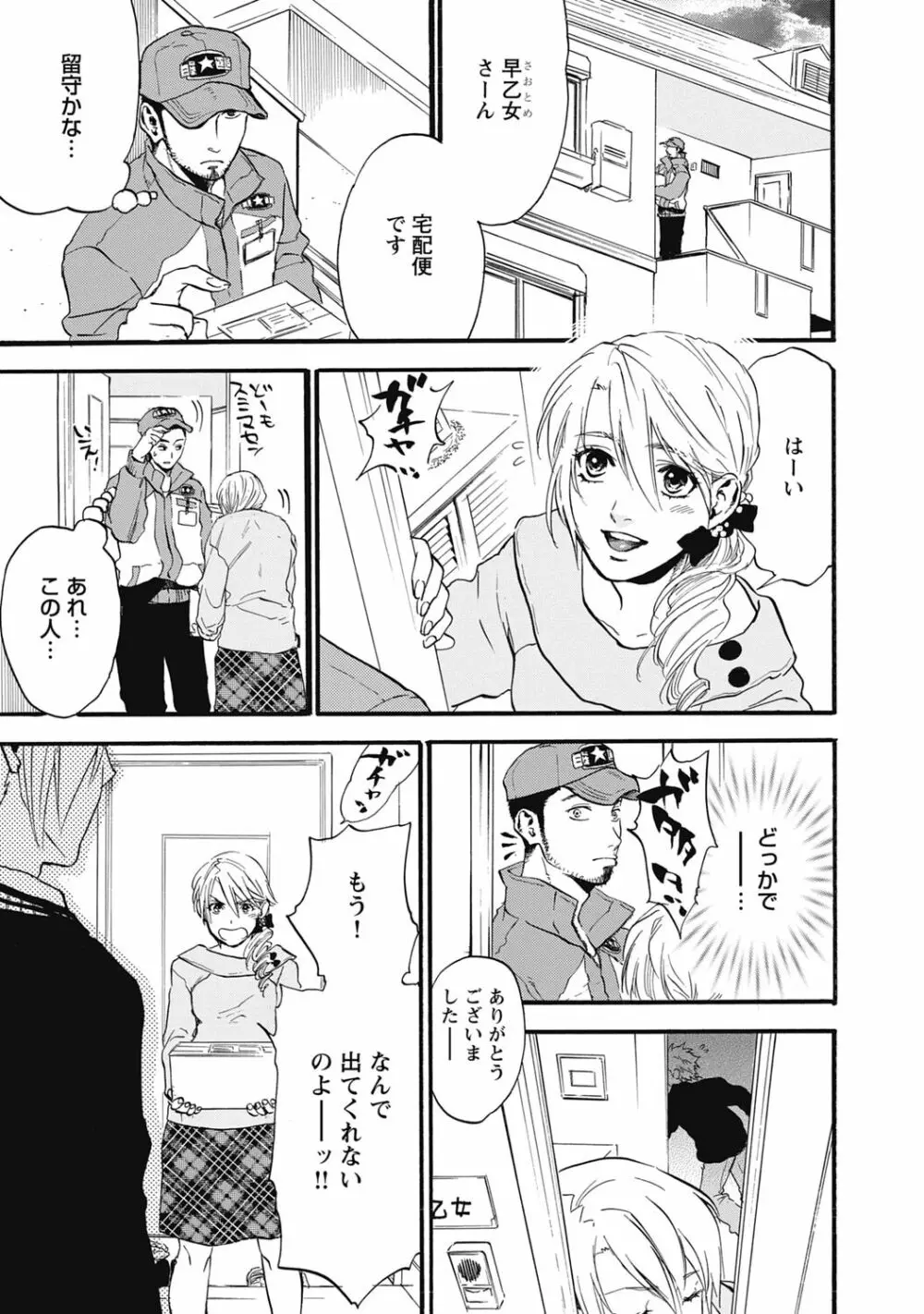 発情ペット調教中!【R18版】 Page.143