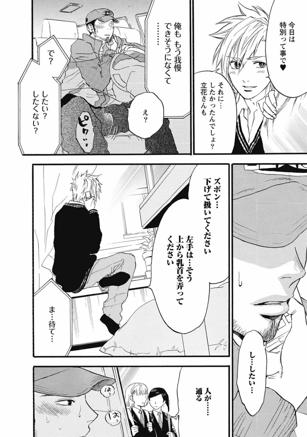 発情ペット調教中!【R18版】 Page.146