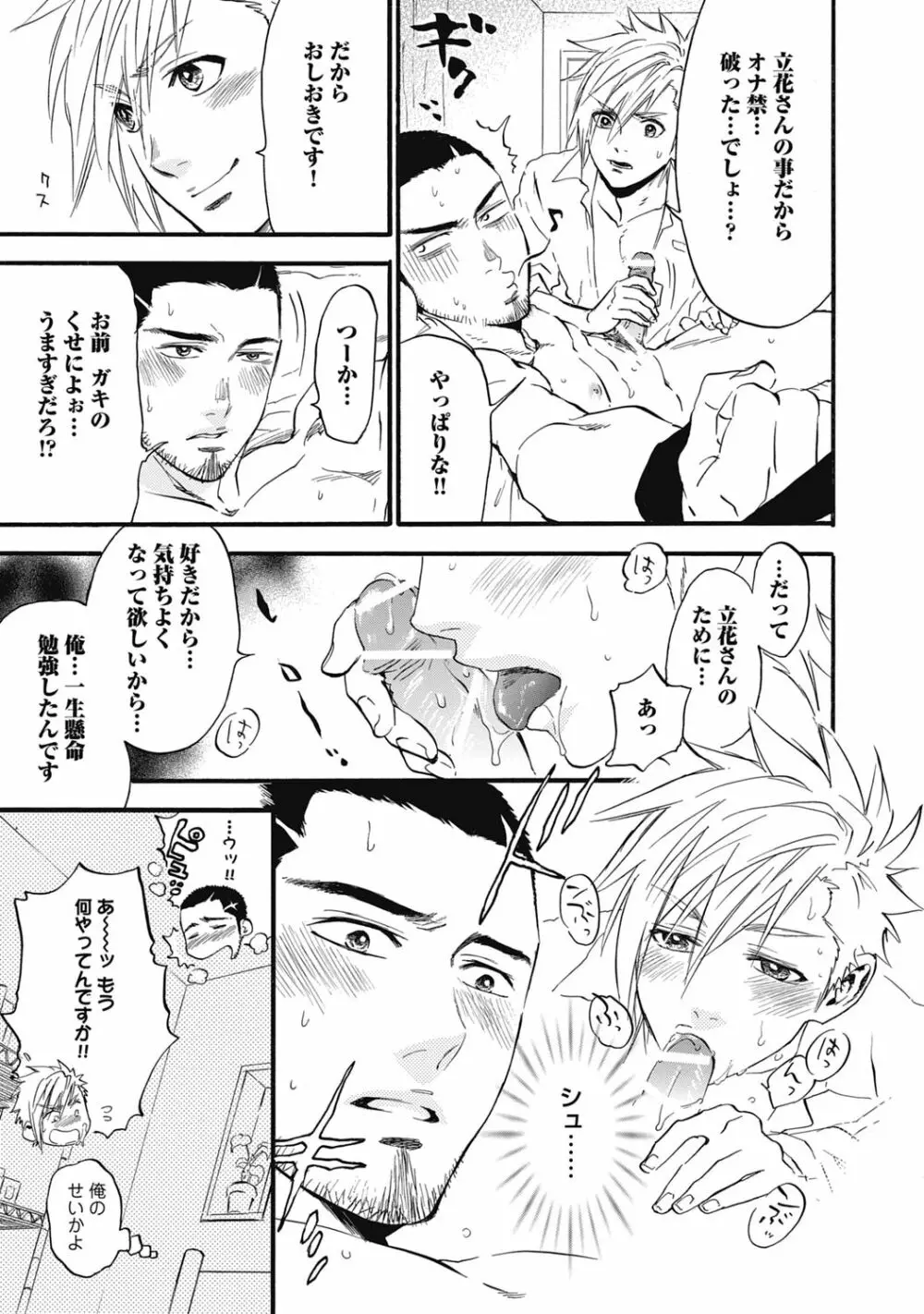 発情ペット調教中!【R18版】 Page.155