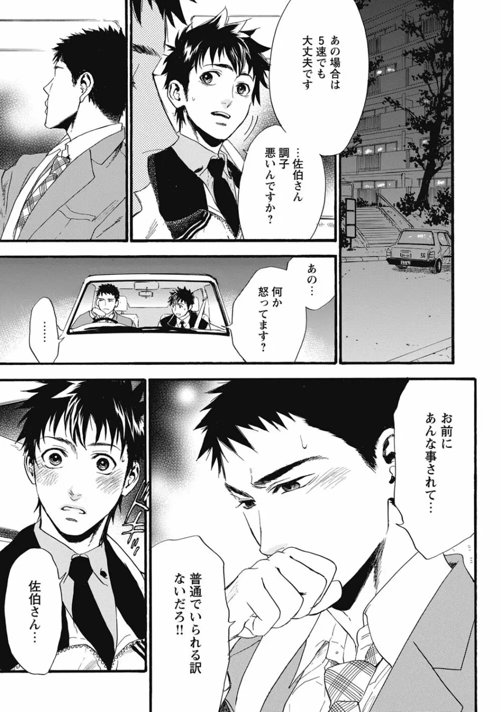 発情ペット調教中!【R18版】 Page.175