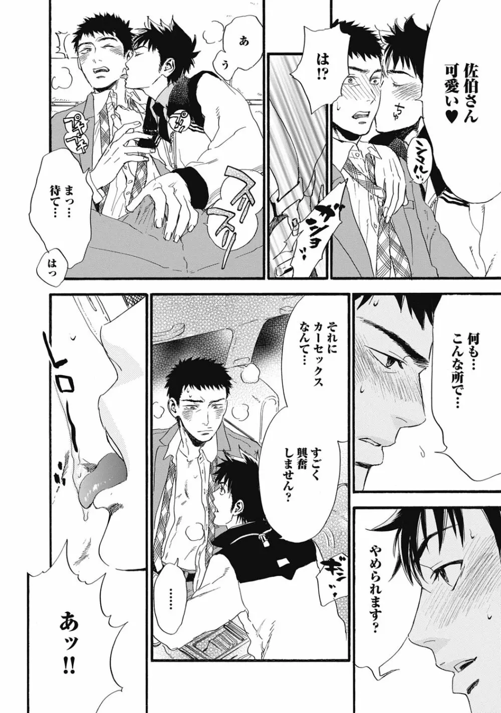 発情ペット調教中!【R18版】 Page.178