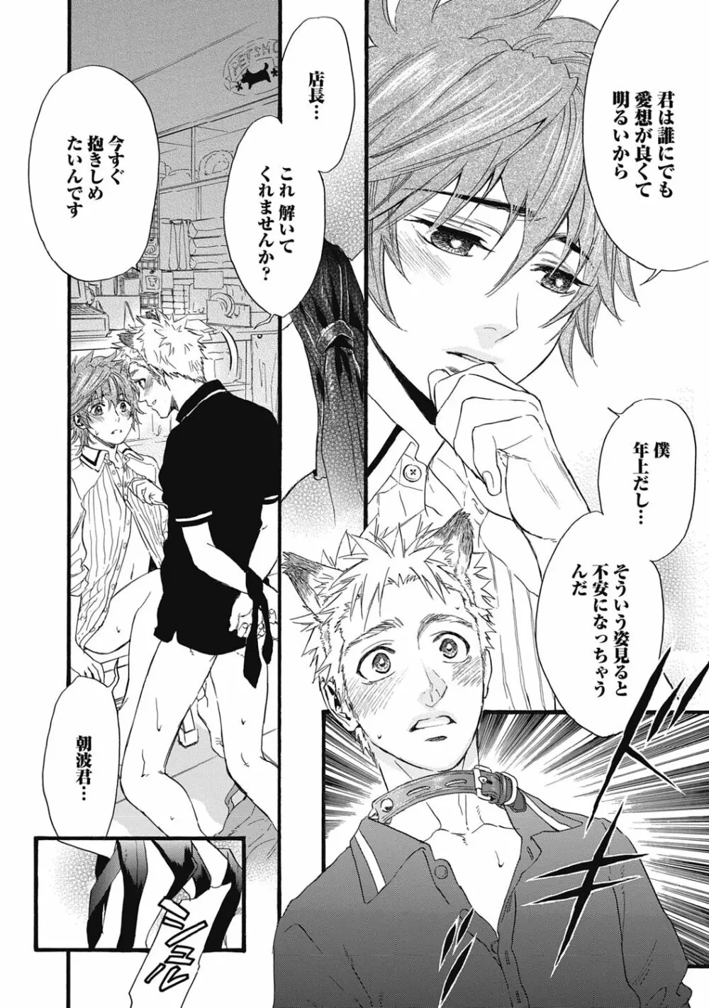 発情ペット調教中!【R18版】 Page.190