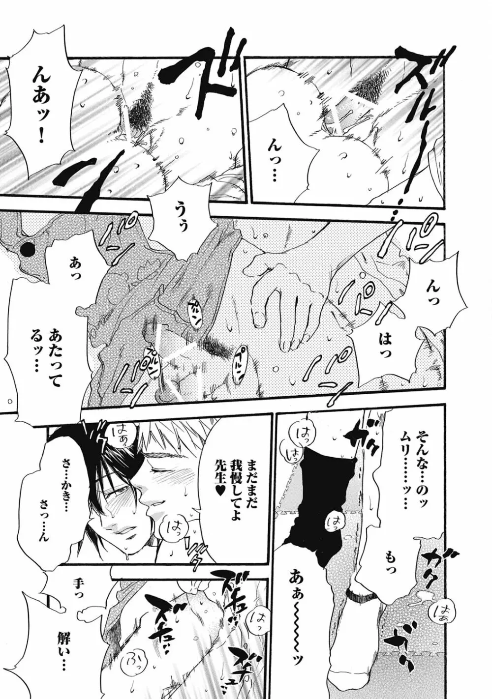 発情ペット調教中!【R18版】 Page.69