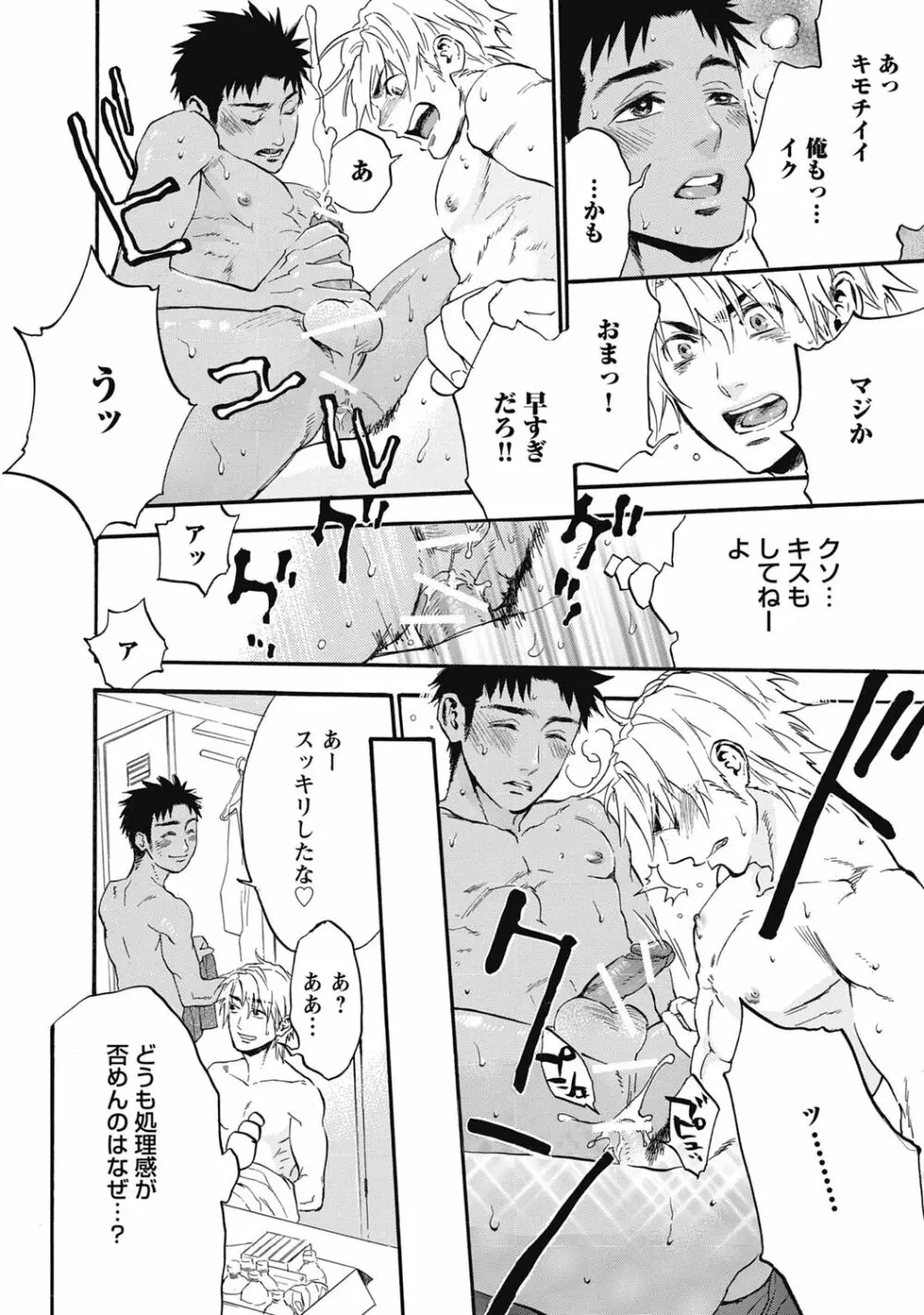 発情ペット調教中!【R18版】 Page.82